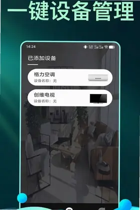 免费手机万能遥控器软件最新版预览图