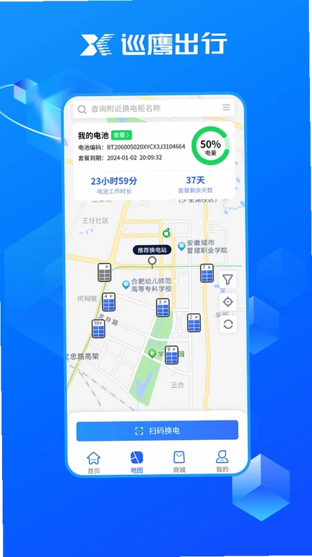 巡鹰出行预览图