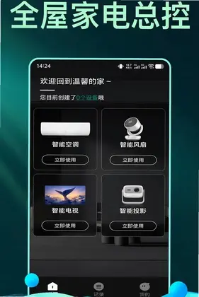 免费手机万能遥控器软件最新版预览图