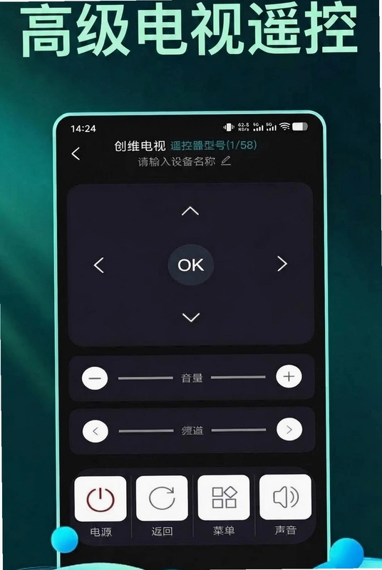 免费手机万能遥控器软件最新版预览图