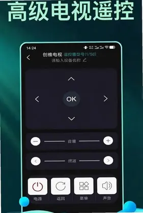 免费手机万能遥控器软件最新版预览图