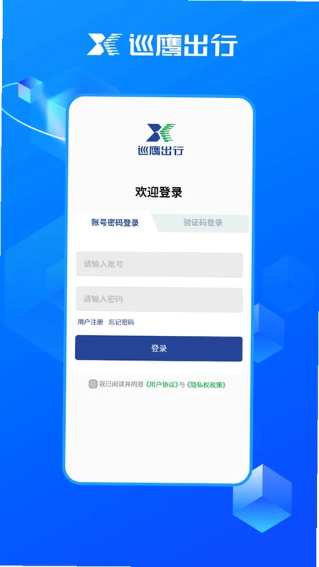 巡鹰出行预览图
