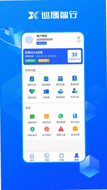 巡鹰出行预览图