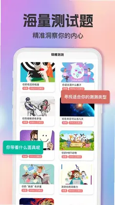 智商测试趣测MBTI预览图