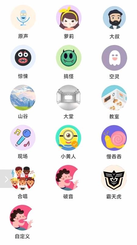 变声语音包专家预览图