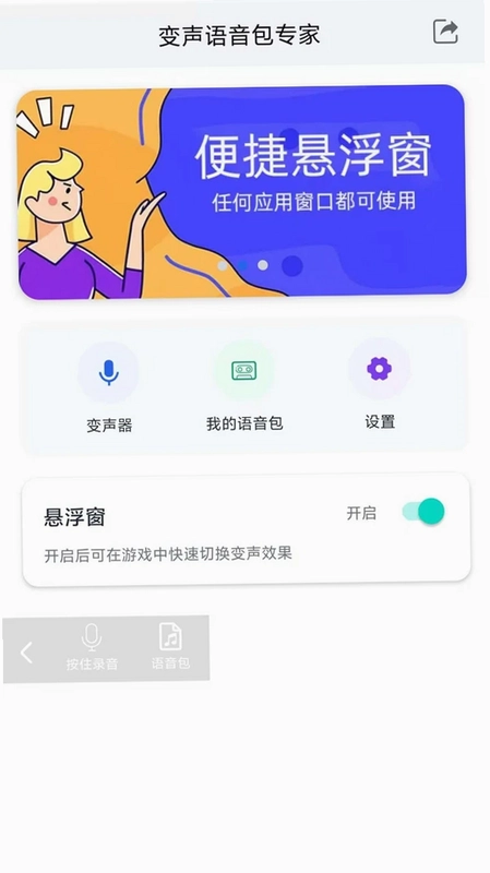 变声语音包专家预览图