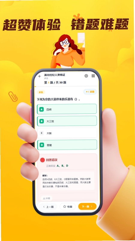 演出经纪人资格证考试刷题系统预览图