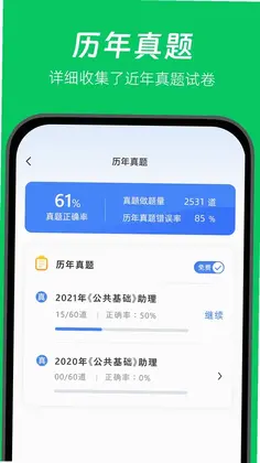 做题家预览图