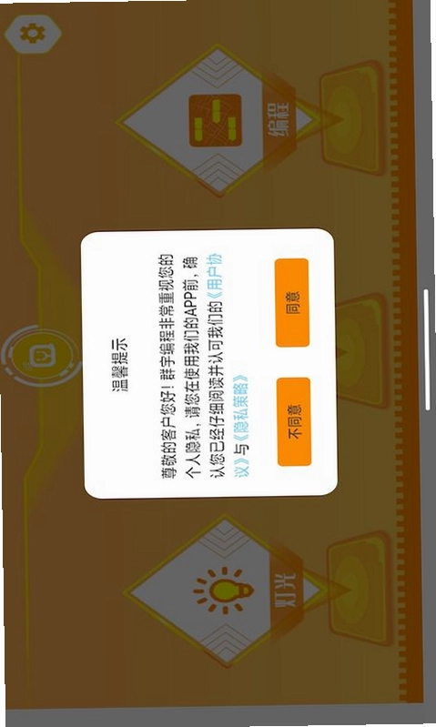 群宇编程预览图