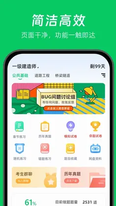做题家预览图