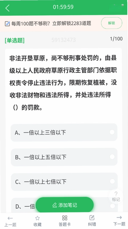 交通执法考试预览图