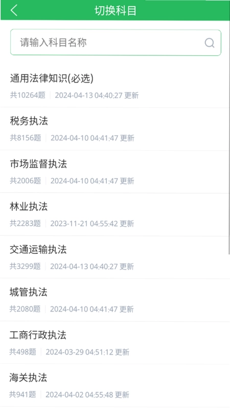交通执法考试预览图
