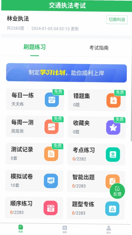 交通执法考试预览图