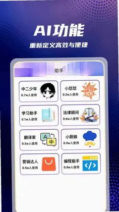 AI agent超级助理预览图