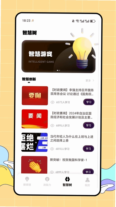 猜图赚最新版本预览图