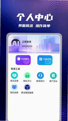 AI agent超级助理预览图