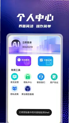 AI agent超级助理预览图
