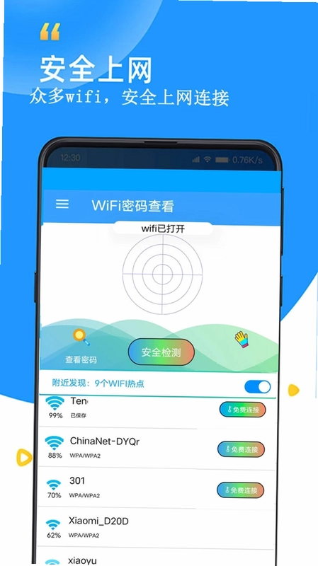 WiFi密码查看预览图