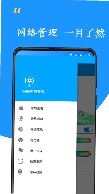 WiFi密码查看预览图