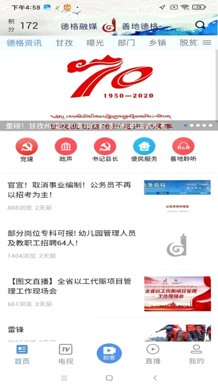 善地德格预览图