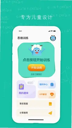 幼升小思维训练预览图