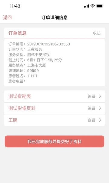 好护无忧app预览图