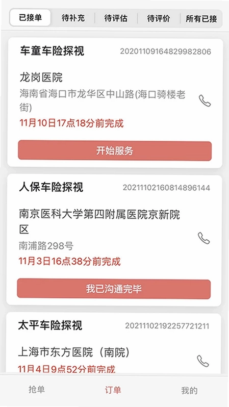 好护无忧app预览图