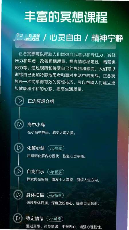 睡眠冥想百分百预览图