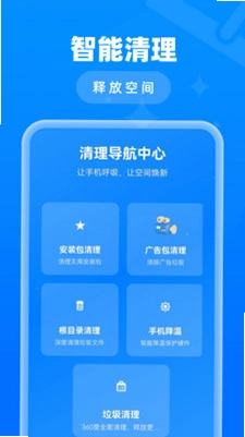 速效清理垃圾预览图