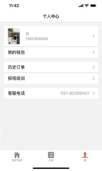 好护无忧app预览图
