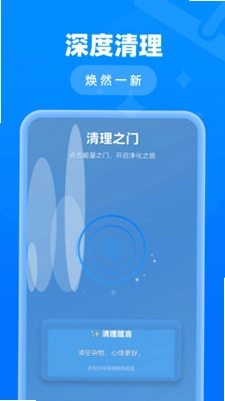 速效清理垃圾预览图