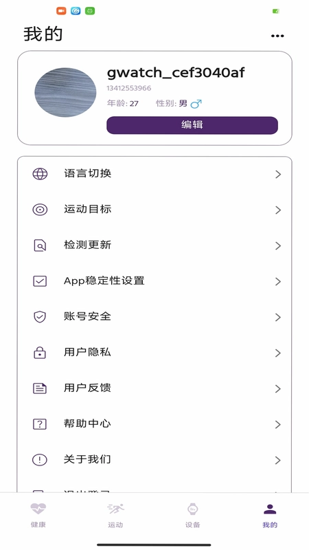 Hello FitPro软件预览图