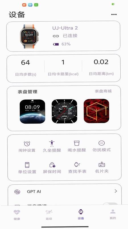 Hello FitPro软件预览图