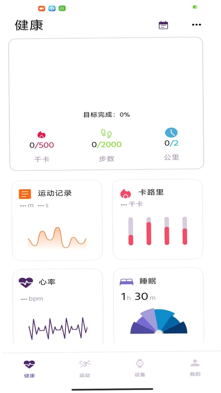 Hello FitPro软件预览图
