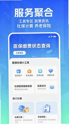 社保掌上指南预览图
