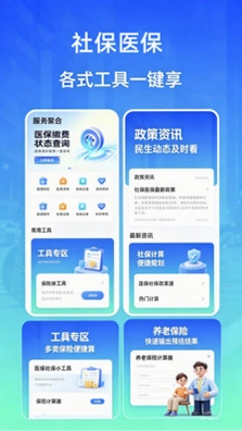 社保掌上指南预览图