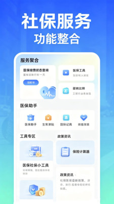 社保掌上指南预览图