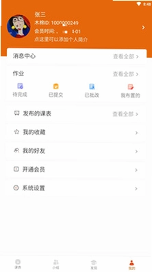 木棉知课预览图