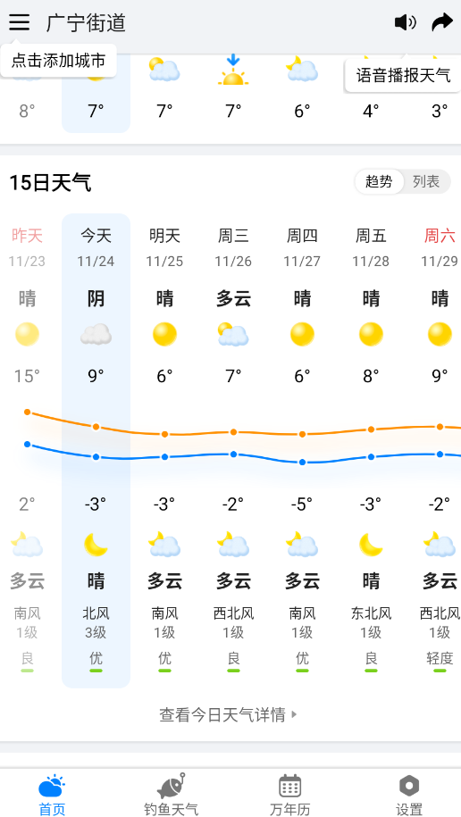 AI精准天气预报App设置降雨提醒界面
