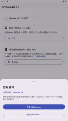Shizuku Next最新版预览图