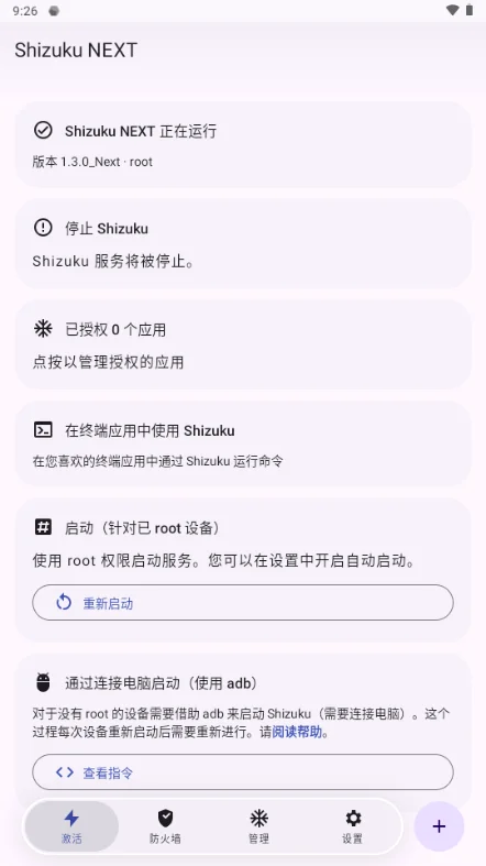 Shizuku Next最新版预览图