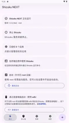 Shizuku Next最新版预览图