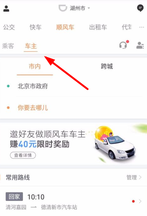 快滴顺风车下单流程起点终点设置界面