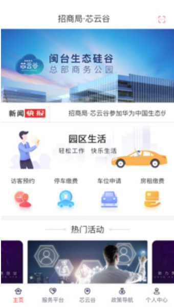 云谷芯app下载安装注册使用全流程教程