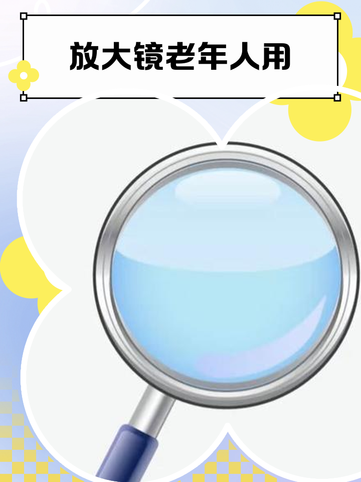 轻捷字体放大镜老人机使用配图