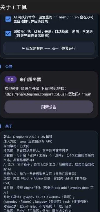 DeepSeek 增强预览图