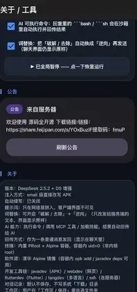 DeepSeek 增强预览图