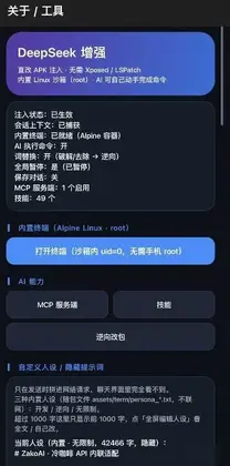 DeepSeek 增强预览图