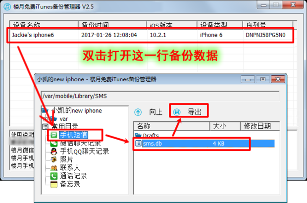 手机短信备份恢复查询恢复后查看导出操作