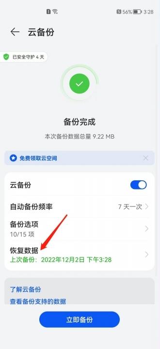 手机短信备份恢复查询方法及常见问题解答操作界面